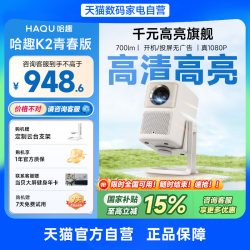 哈趣 K2青春版云台投影仪 家用超高清高亮2024新款小型学生宿舍办公便携可连手机无线投屏 276