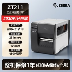 斑马 ZT411/ZT421工业级固定资产标签打印机ZT211/231不干胶铜版纸合格证吊牌二维条码热转印碳带打印机