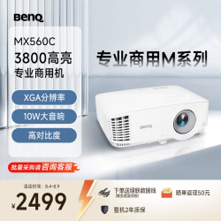 明基 MX560C新品投影仪商用办公高亮高清会议室网课教学培训投影机benq（3800流明 高对比度）