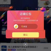 京东关注领京豆