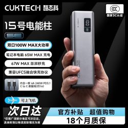 酷态科 15号电能柱SE移动电源电芯2万容量多口大功率100W
