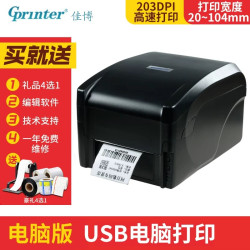 Gprinter 佳博GP1524T热转印打印机碳带服装吊牌洗水唛铜版不干胶条码标签纸打印机缎带珠宝标亚银纸合格证价格贴货架