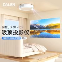 达伦 阿拉丁神灯X30Pro 智能投影机超短焦卧室家用电视家庭影院超高清投屏百寸大屏吸顶灯投影仪