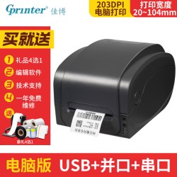 Gprinter 佳博GP1134T/1124T热转印标签打印机碳带不干胶条码机300点DPI洗水唛缎带亚银贴纸吊牌货价标铜板哑银珠宝PET
