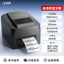 驰腾 热敏热转印UHF超高频电子标签抗金属柔性条码打印机服装吊牌水洗标货架不干胶RFID珠宝亚银铜版纸600点