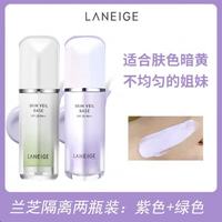 兰芝 隔离霜防晒遮瑕三合一打底隔离妆前乳提亮肤色 紫瓶+绿瓶