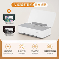 汉小印 汉印V1小型高速彩色喷墨打印机学生作业打印多功能一体机手机WiFi无线连接宿舍办公家庭专用A4照片相片迷你