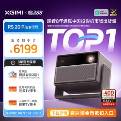 极米投影 极米RS 20 Plus高亮版三色激光变焦移轴4K家用投影仪超高清高亮度RS 10 Plus升级款