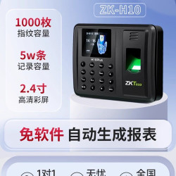 中控智慧 打卡机H10PLUS指纹打卡考勤机员工上下班出勤智能打卡指纹识别密码签到一体机企业微信考勤机