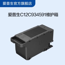 爱普生 C12C934591维护箱 C9345 适用L15168 L6558 L6578 L8168 L8188 WF-7848 .