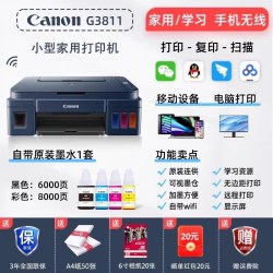 佳能 G3811打印机彩色打印复印扫描一体机家用小型连供墨仓手机无线远程学生家庭照片作业办公原装正品