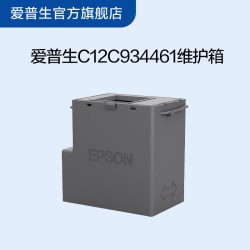 爱普生 C12C934461维护箱 适用L3556/L3558墨仓式喷墨打印机 .