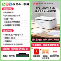 奔图 M6206w黑白激光打印机复印扫描a4小型无线远程可手机连接家用办公一体机P2210w官方旗舰店2026政府补贴
