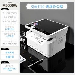 得力 激光黑白打印机M2000w扫描复印小型家用学生学校作业可连手机家庭学生作业办公专用无线远程打印旗舰店