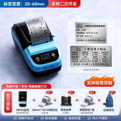 硕方 MP50黑色标签打印机热转印设备铭牌工业级手持蓝牙哑银机械合格证办公固定资产光银拉丝不干胶贴纸标签机