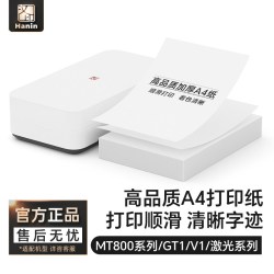 汉印 优质A4纸 兼容MT800/MT800Q/GT1系列专用优质打印纸热转印复印纸