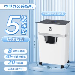 惠普 专业碎纸机办公室专用家用全自动4级5级保密桌面文件纸张光盘卡碎卡机碎纸大容量小型大型粉碎机W2008MC