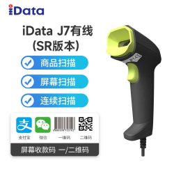 iData J7二维码无线扫描枪高精度条码扫描器超市便利店收银物流快递餐饮药店支付宝微信收款蓝牙扫码器扫码枪