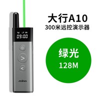 大行 A10远距离300米翻页笔ppt遥控笔投影仪多媒体激光笔教学大型会议多功能穿墙高亮绿光抗干扰物理激光
