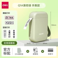 得力 家用标签机便携式小型迷你轻便二维码办公打印标签机热敏打印机桌面防水姓名贴标签贴纸