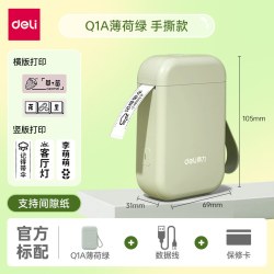 得力 家用标签机便携式小型迷你轻便二维码办公打印标签机热敏打印机桌面防水姓名贴标签贴纸