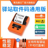 鹭岛宸芯 快递打印机便携式快递员蓝牙热敏通用版驿站取件码标签打印机器邮政韵达中通圆通申通电子面单打单机