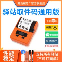 鹭岛宸芯 快递打印机便携式快递员蓝牙热敏通用版驿站取件码标签打印机器邮政韵达中通圆通申通电子面单打单机