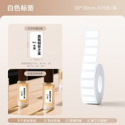 精臣 小尺寸标签纸B1Pro/B2Pro/B21Pro/B3SP/B31/B4白色彩色透明防水防油开关贴价签美妆美甲迷你定制编号贴纸