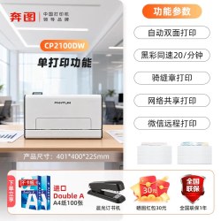 奔图 CM2100ADW/CP2100DW彩色激光打印机复印扫描多功能家用办公自动双面可连手机远程WiFi