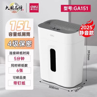 得力 办公室专用商用5级保密文件粉碎机纸张大型自动超大容量大功率批量碎卡机官方正品