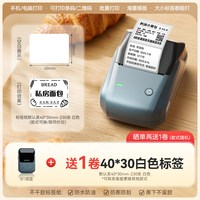 精臣商业 B1食品标签打印机小型不干胶贴纸打码器生产日期热敏标签纸打码机商用面包烘焙月饼打价格蓝牙标签机