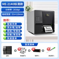 ARGOX 立象ME2140ME3140工业级标签打印机铜版不干胶服装吊牌合格证洗水唛PET哑银纸商品价签珠宝飘带色带打印机