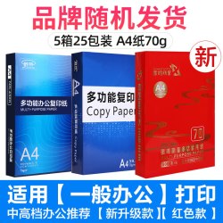 舒荣 包邮5箱装25包舒荣a4打印复印纸a4纸70g整箱80g一箱a四纸白纸草稿纸办公用品25包整箱批发特价实惠学生用