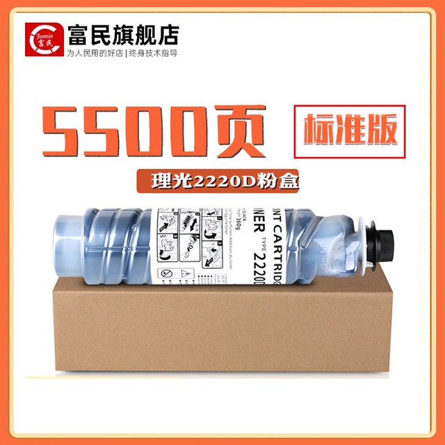 富民 理光AF2220D粉盒 理光MP3350 2352SP 2852 3352SP 2553SP 3053SP 3353S墨盒 MP1022 1027 2022 3030碳粉 墨粉