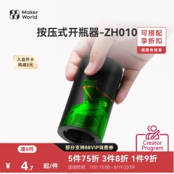 Bambu Lab 按压式开瓶器 创客宝库创意3D打印模型组件 ZH010