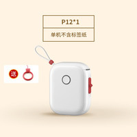 凝优 P12标签机彩虹机家用标签打印机小型手持便携式迷你打价格不干胶蓝牙热敏贴纸姓名贴蓝牙热敏打印机
