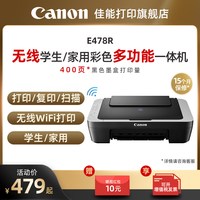 佳能 E478彩色A4喷墨打印复印扫描一体机 学生家用小型低成本无线WIFI云打印作业办公