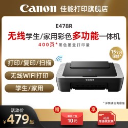 佳能 E478彩色A4喷墨打印复印扫描一体机 学生家用小型低成本无线WIFI云打印作业办公
