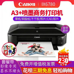 佳能 速发佳能ix6780IX6880ip8780打印机A3连供喷墨盒厚不干胶CAD图文店办公卡纸铜版家用学生作业试卷彩色A4照片