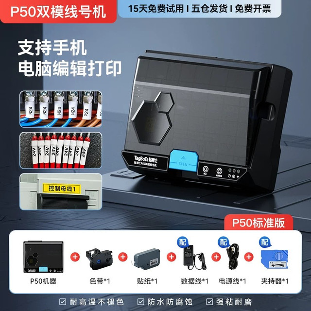 贴博士 P70线号打印机号码管PVC套管贴纸全自动手持号码机打号机热缩管线标打码机P76电子线号机