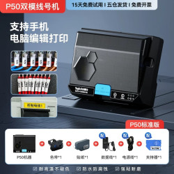 贴博士 P70线号打印机号码管PVC套管贴纸全自动手持号码机打号机热缩管线标打码机P76电子线号机