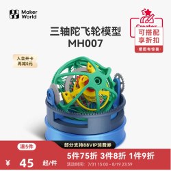 Bambu Lab 三轴陀飞轮模型 创客宝库创意3D打印模型组件 MH007