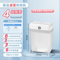 惠普 碎纸机办公室自动小型家用商用便捷迷你小型粉碎机桌面纸张卡片光盘文件4级保密德标碾碎机20L大容量