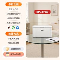奔图 小型家用奔图BP2303wBP2307w黑白激光打印机无线wifi共享可连手机迷你家庭学生作业P10lite政府补贴