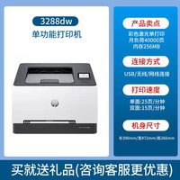 惠普 3388fdw彩色激光自动双面打印机连续复印扫描传真多功能商用输稿四合一手机无线办公专用一体机3388sdw