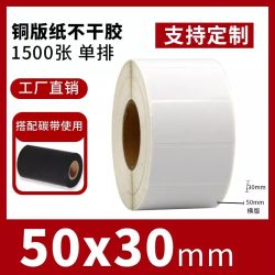 科印 铜版纸不干胶特粘32-102标签20 25 30 40 50 60 70 76 80 100 102条码标签打印贴纸服装吊牌空白纸工厂可定做