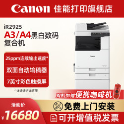 佳能 旗舰店大型打印机iR2925/2930/2935商用企业办公a3a4黑白复合机 双面复印扫描/WiFi/自动输稿器/工作台