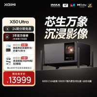 极米投影 极米X50系列投影仪三色激光4k高清超亮高端旗舰电视家庭影院专业观影必备