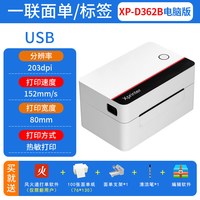 Xprinter XP-420B热敏标签打印机跨境电商电子面单菜鸟驿站快递物流办公设备不干胶贴纸条码机470E/D35