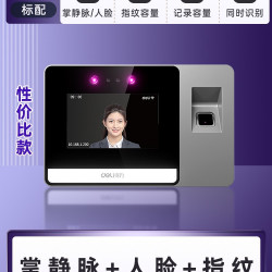 得力 AH426C人脸识别打卡考勤机智能云多店管理指纹面部识别公司企业员工上下班签到机打卡器一体机